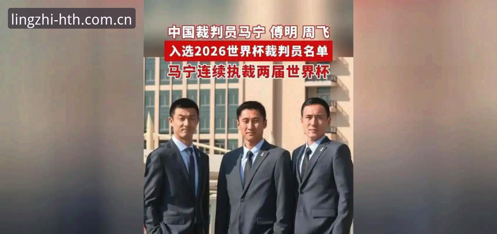 华体会CN登录使用技巧 从裁判视角看世界杯执法:马宁的“去反馈化”决策逻辑解析